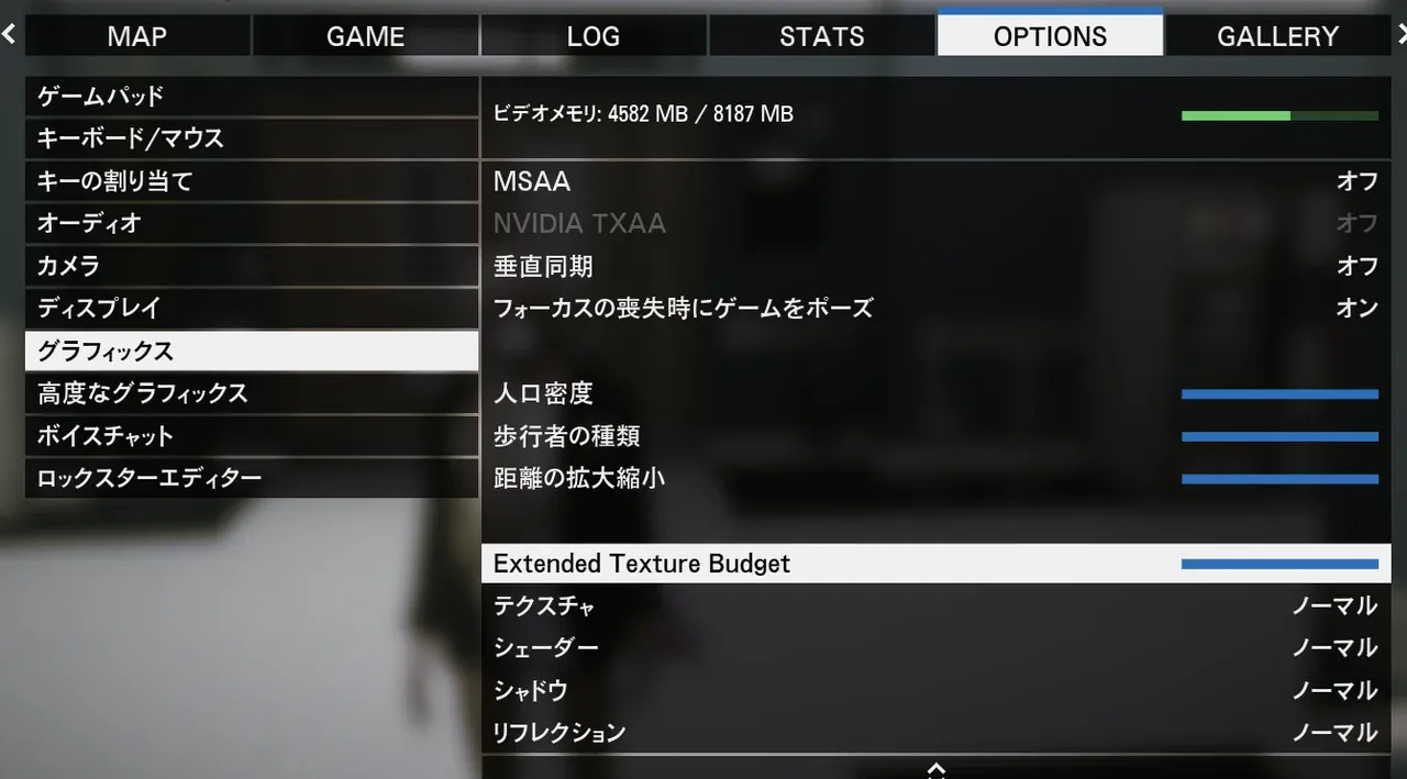 OPTIONS>グラフィックス内の「Extended Texture Budget」を最大まで上げる