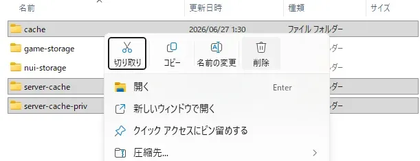 data フォルダ内の「cache」「server-cache」「server-cache-priv」を削除する