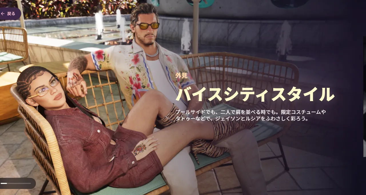 バイスシティスタイルの外見
