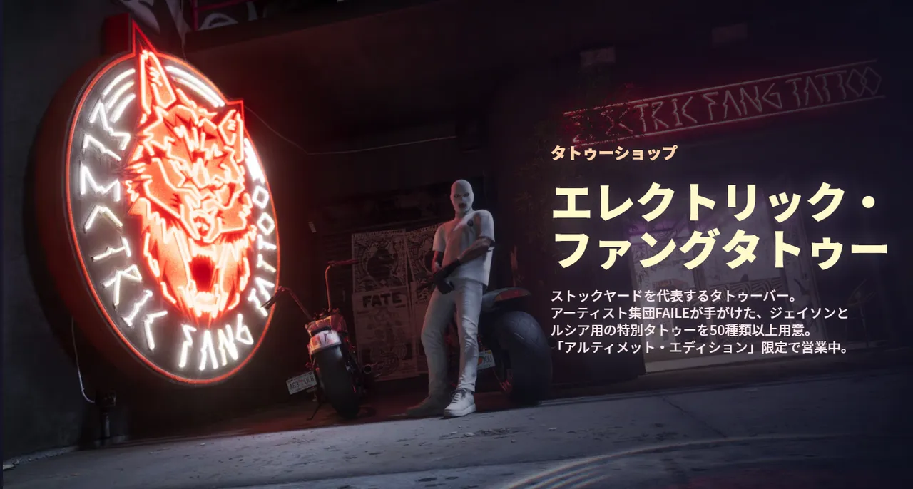 エレクトリック・ファングタトゥー