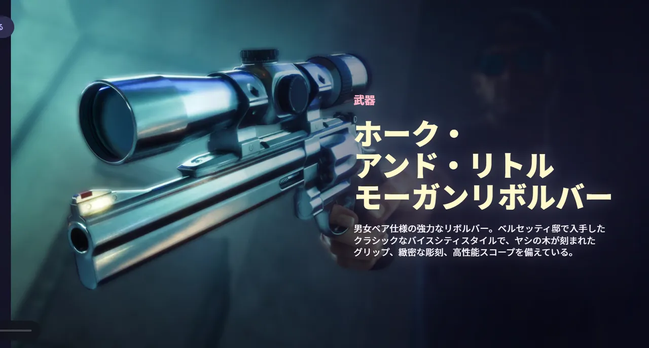 ホーク・アンド・リトル モーガンリボルバー