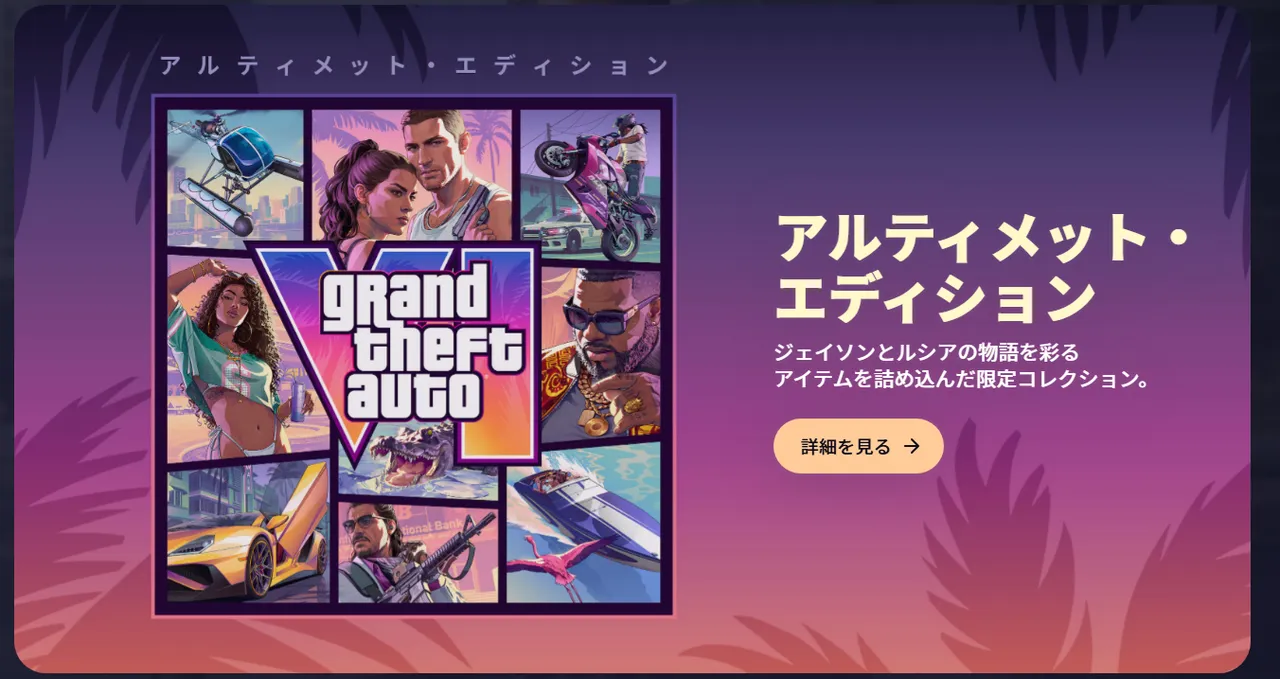GTA6 Editions and Pre-Order Bonuses Explained: Pre-Orders Open at Midnight on June 25, Officially Confirmed at $79.99 for Standard and $99.99 for Ultimate