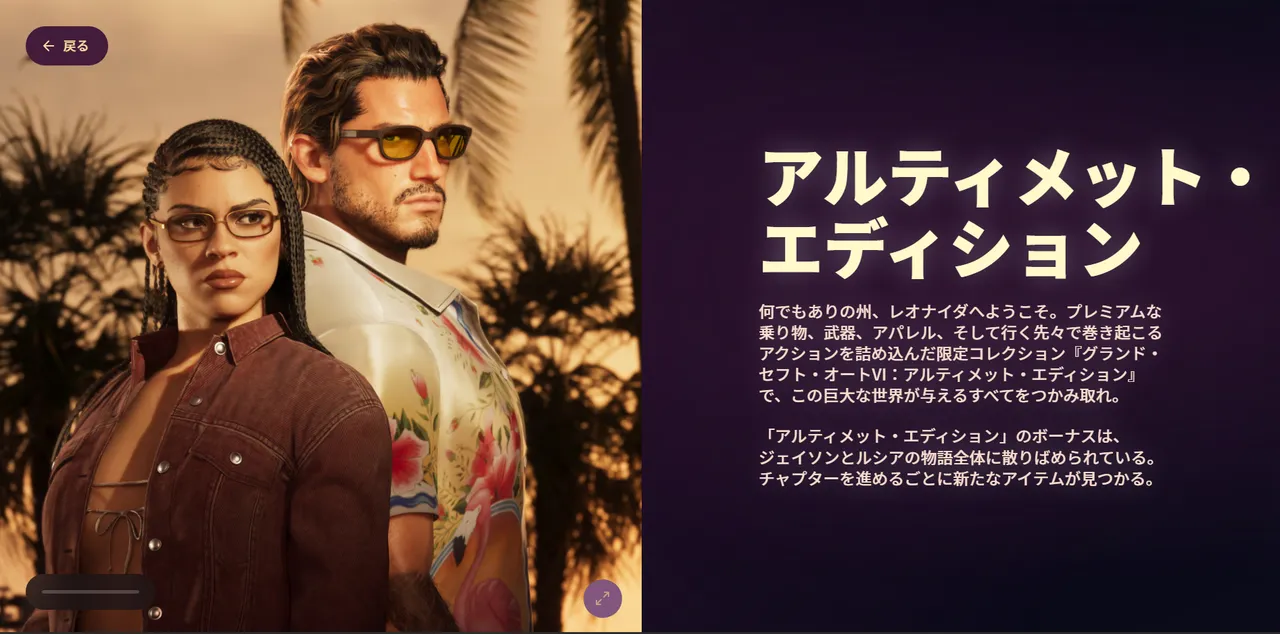 Ultimate Editionの詳細