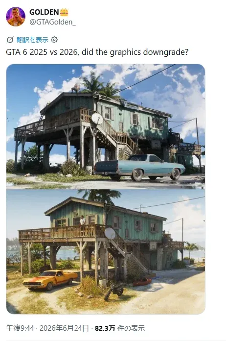 SNSで広く拡散した比較画像。2025年のトレーラー2(上)と2026年6月の新スクリーンショット(下)を並べたもの