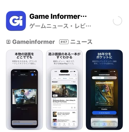 日本のApp StoreでGame Informerアプリを表示したスクリーンショット。「ゲームニュース・レビ…」という日本語の説明文と、「本物の誌面をどこででも」「遊ぶ価値のある一本がすぐわかる」「35年分をポケットに」という日本語のスクリーンショット紹介が並んでいる