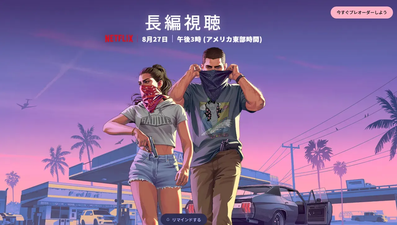 【公式発表】GTA6の新映像「An Extended Look」8月27日にNetflixで独占先行公開——YouTube・公式サイトは6時間後