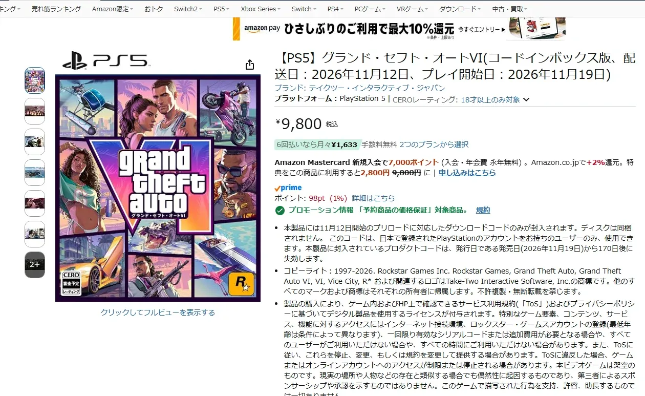 Amazon.co.jpのGTA6(PS5・コードインボックス版)商品ページ。価格9,800円(税込)、ポイント98pt(1%)、無料配送11月12日木曜日にお届け、「予約商品の価格保証」対象と表示されている