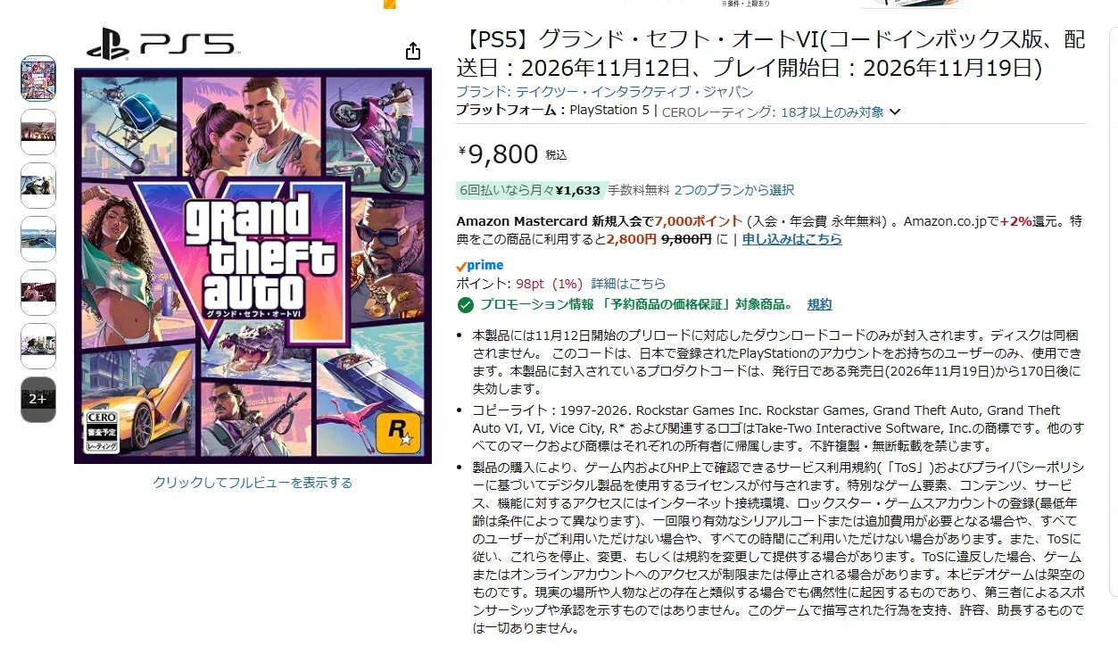 GTA6のパッケージ版、国内でも予約開始——中身はディスクではなくDLコード、通常版9,800円