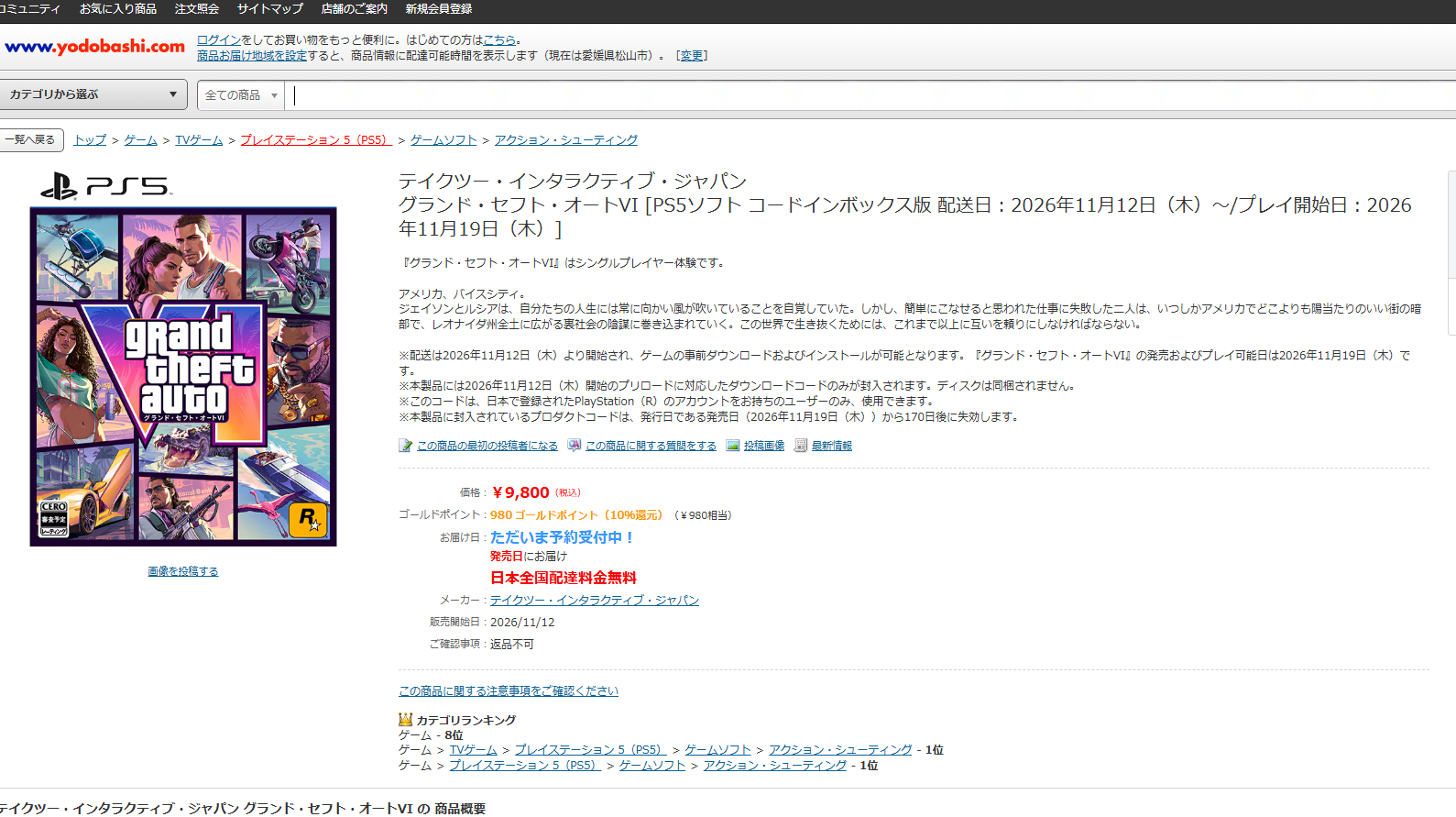 The Yodobashi.com product page for GTA6 (PS5, code-in-a-box edition). It shows the price of ¥9,800 (incl. tax), 980 Gold Points (10% back), shipping from November 12, 2026, a play start date of November 19, and "no returns"