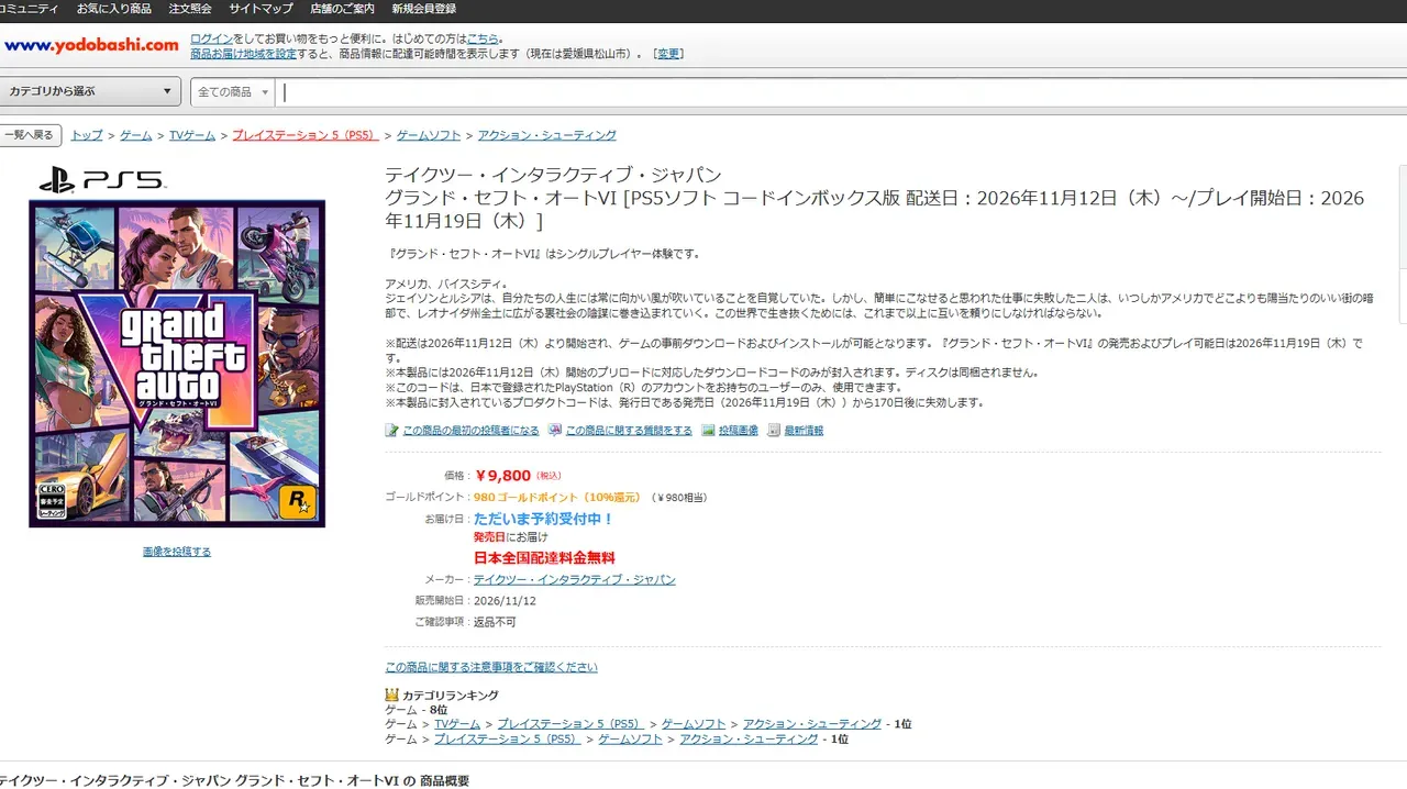 ヨドバシ.comのGTA6(PS5・コードインボックス版)商品ページ。価格9,800円(税込)、ゴールドポイント980ポイント(10%還元)、配送日2026年11月12日〜／プレイ開始日11月19日、返品不可と表示されている