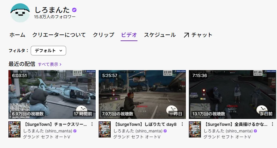 しろまんたのTwitchチャンネル（shiro_manta）のページ。最近の配信として「【SurgeTown】チョークスリー…」「【SurgeTown】しぼりたて day8」「【SurgeTown】全員描けるかな…」が並んでいる