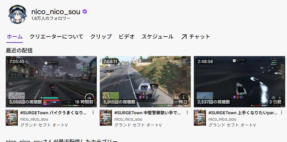 SouのTwitchチャンネル（nico_nico_sou）のページ。最近の配信として「#SURGETown バイクうまくなり…」「#SURGETown 中堅警察歌い手で…」などGTA5の配信が並んでいる