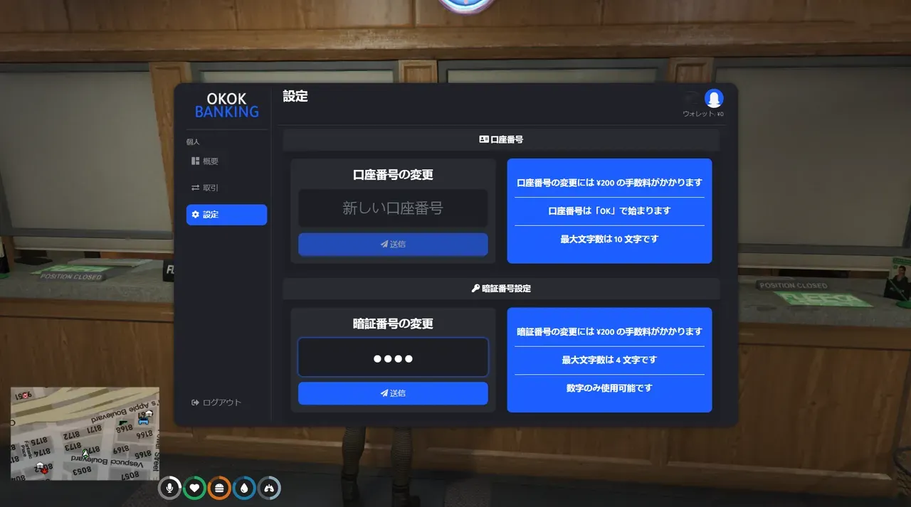 銀行「OKOK BANKING」の設定画面。口座番号の変更（手数料¥200・口座番号は「OK」で始まる・最大10文字）と暗証番号の変更（手数料¥200・4文字・数字のみ）が並ぶ