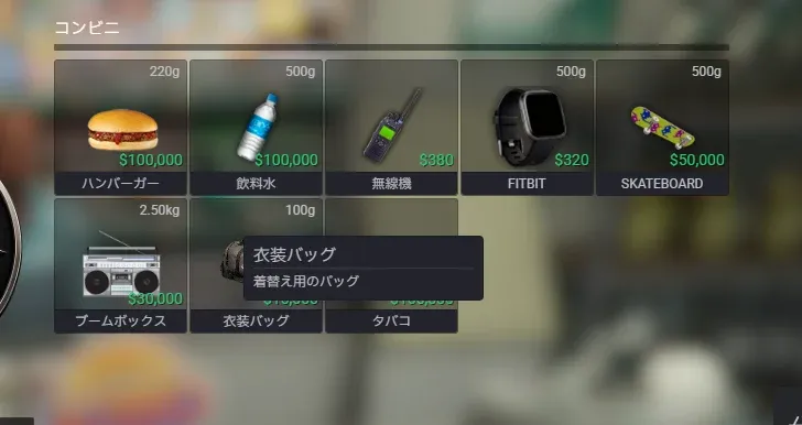 コンビニの商品一覧。ハンバーガー ¥100,000、飲料水 ¥100,000、無線機 ¥380、FITBIT ¥320、SKATEBOARD ¥50,000、ブームボックス ¥30,000、衣装バッグ、タバコが並ぶ