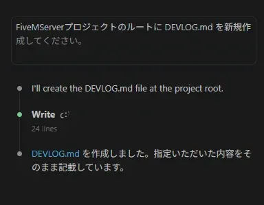 VS Code の Claude Code に「DEVLOG.md を新規作成」と指示し、24行のDEVLOG.mdが生成された画面