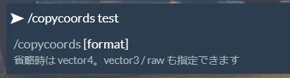 チャットに /copycoords test と入力し、存在しない書式をわざと指定しているところ