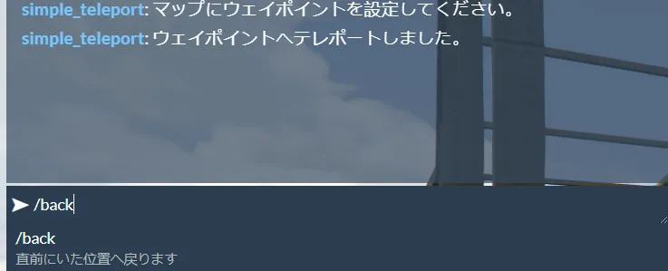 アリーナの屋根の上でチャットに /back と入力しているところ。ヘルプに「直前にいた位置へ戻ります」と表示されている