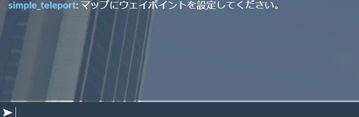 ウェイポイント未設定のまま /tpm を実行したときの表示。「simple_teleport: マップにウェイポイントを設定してください。」と出ている